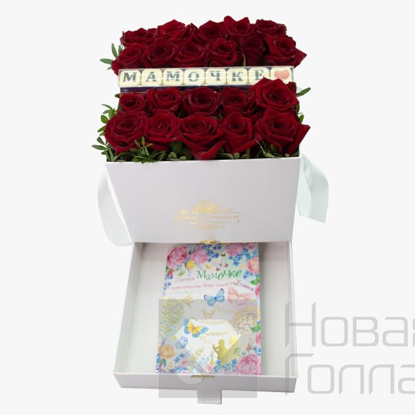 Белая коробка шкатулка из красных роз с шоколадом Мамочке №622