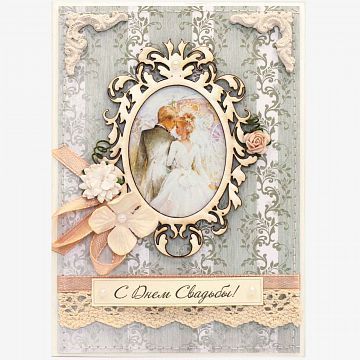 Открытка ручной работы С Днем Свадьбы Открытка ручной работы С Днем Свадьбы