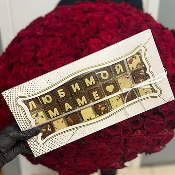 Набор конфет Любимой мамочке Набор конфет Любимой мамочке