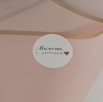 Наклейка «Мамочке» Наклейка «Мамочке»