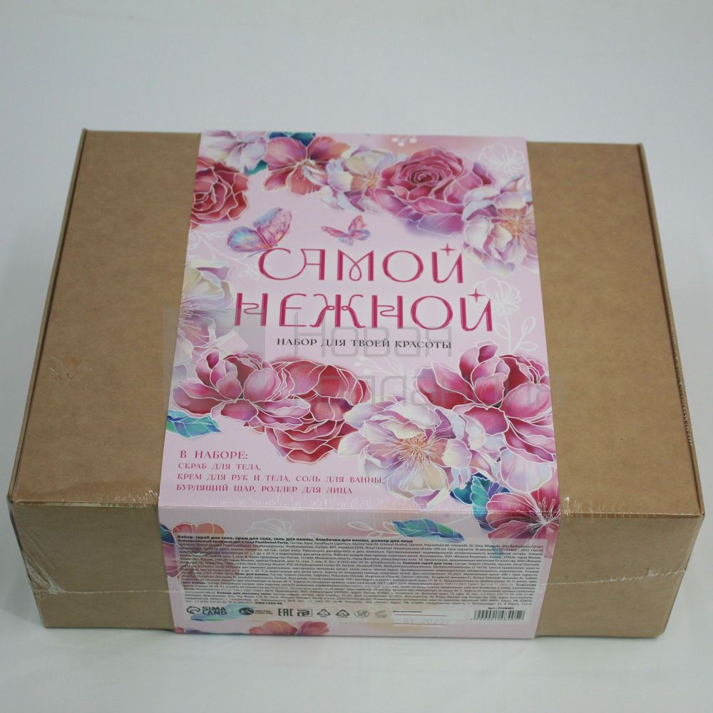 Набор Самой нежной