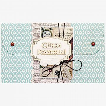 Конверт ручной работы С Днем Рождения Конверт ручной работы С Днем Рождения