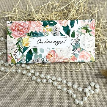 Конверт От всего сердца Конверт От всего сердца