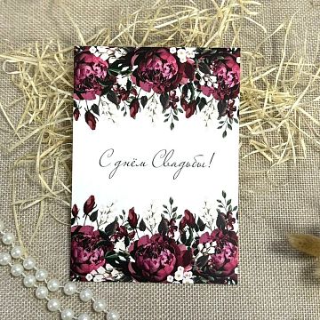 Открытка С Днем Свадьбы Открытка С Днем Свадьбы