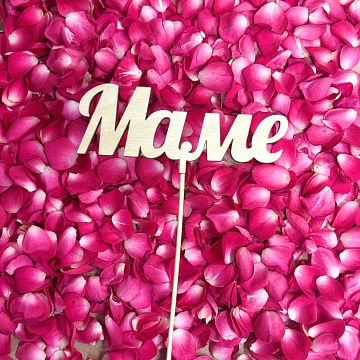 Топпер Маме Топпер Маме