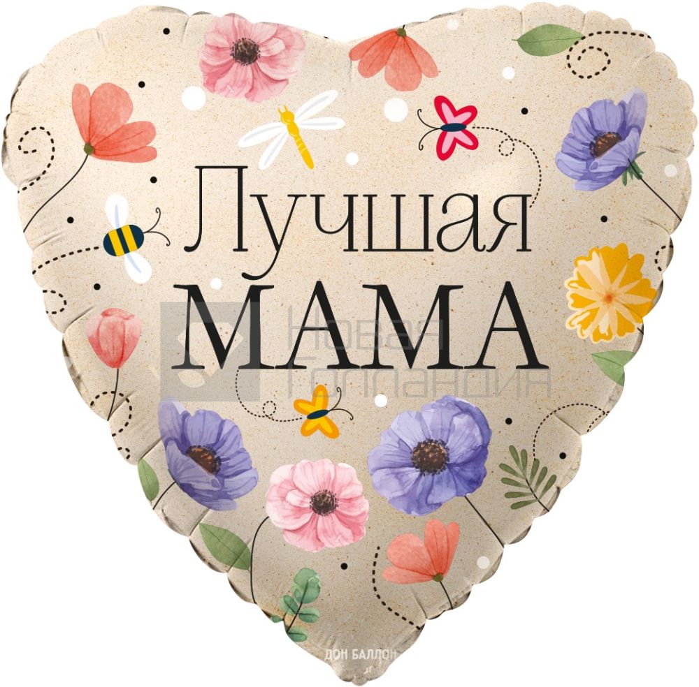 Воздушный шар сердце Лучшая мама