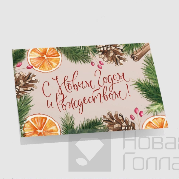 Открытка С Новым годом и Рождеством