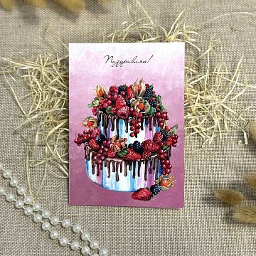 Открытка большая С Днем рождения торт Открытка большая С Днем рождения торт