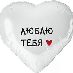 Воздушный шар сердце Люблю тебя