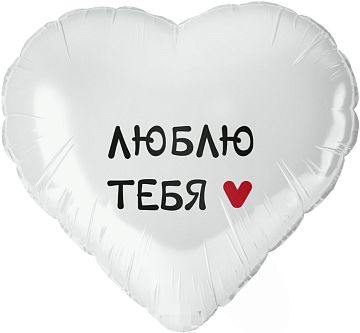 Воздушный шар сердце Люблю тебя